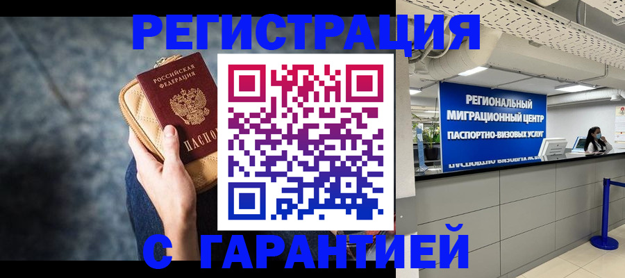 прописка в Зеленокумске