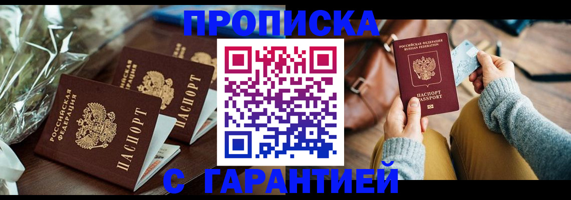 временная регистрация для школы в Зеленокумске